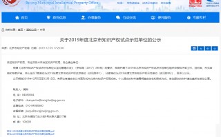 喜报！丁牛科技成功入选“2019年度北京市知识产权试点单位”