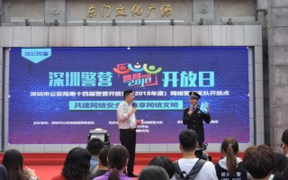 爱加密亮相深圳市警营开放日  祭出个人信息安全保护秘籍