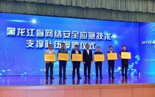 绿盟科技荣获“黑龙江省网络安全应急技术支撑单位”称号