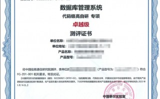 中国信通院颁发数据库管理系统代码级高自研测评证书