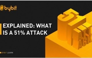您对网络威胁51%攻击知多少？