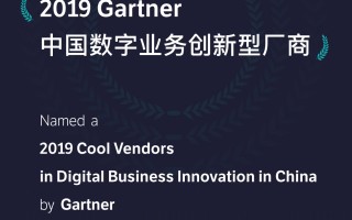 青莲云入选「Gartner 2019 Cool Vendor」