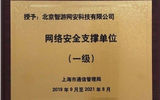 爱加密入选2019年上海市通信管理局网络安全一级支撑单位