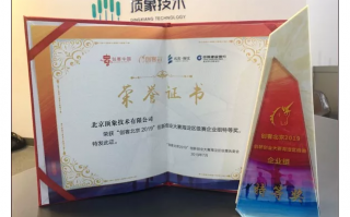 顶象荣获“创客北京2019”创新创业大赛特等奖